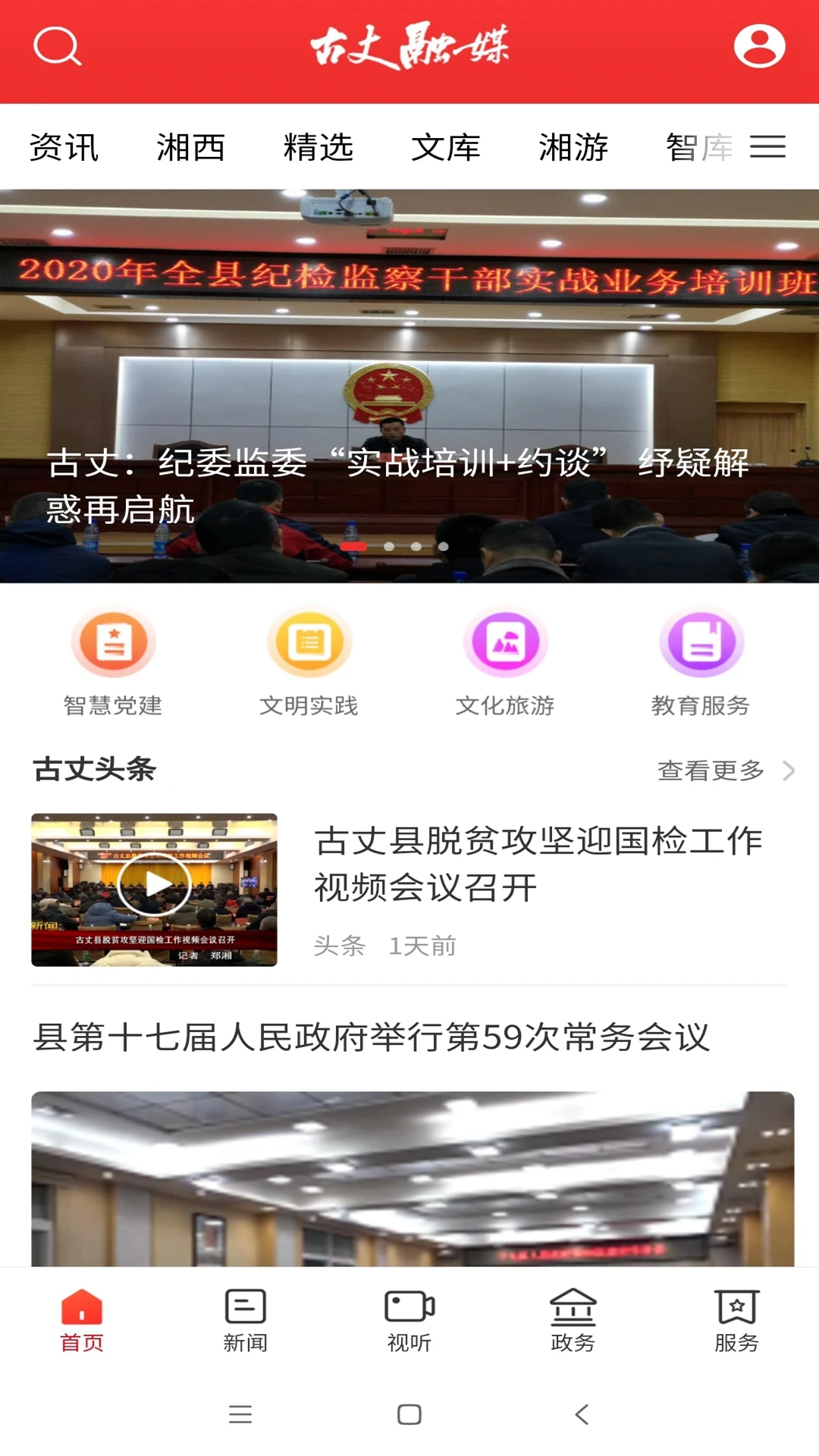 古丈融媒