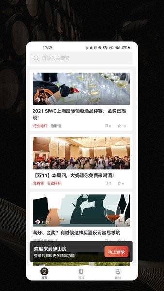 醉山房葡萄酒app 醉山房葡萄酒app