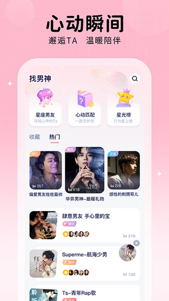 他ta星球 安卓版v1.7.6