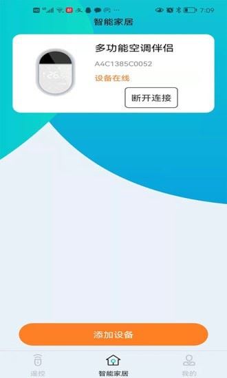 欧酷星智控(智能家居遥控软件) v6.2.21 安卓版