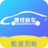 零钱快车