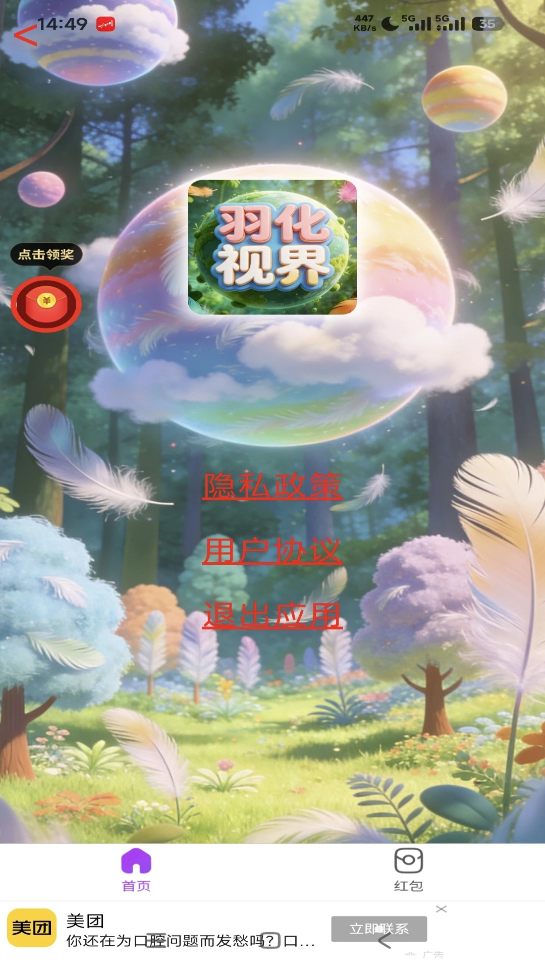 羽化视界
