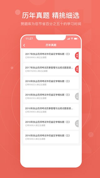 赞题库 免费安卓版v3.4.04020