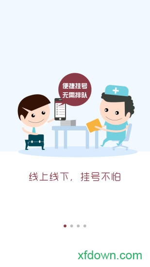 掌上中山一院 掌上中山一院