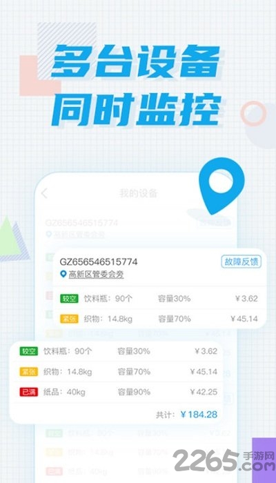 奇跃回收员