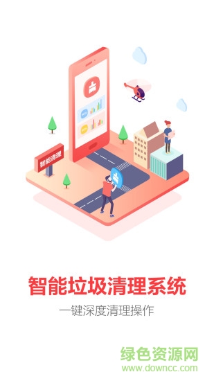 清理