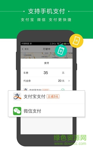 一键打车GetTaxi 一键打车GetTaxi