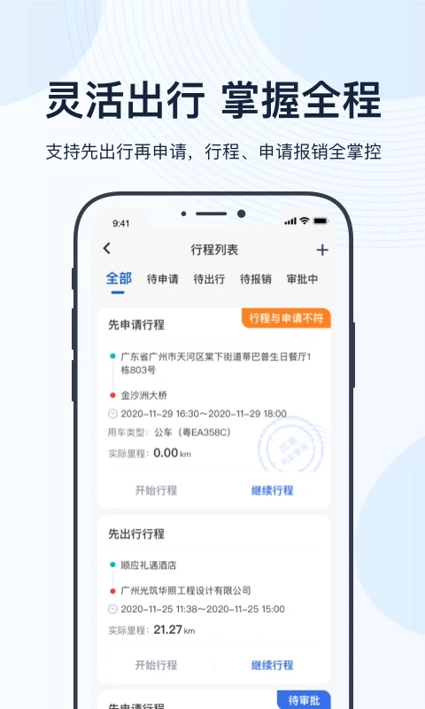 薪公务用车 安卓版v4.19.1