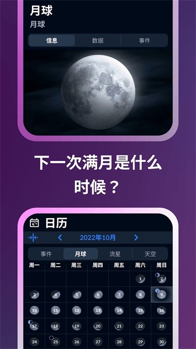 Sky Tonight 安卓版v1.9.0