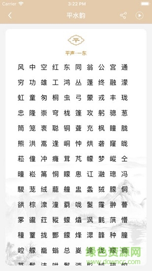 韵部工具
