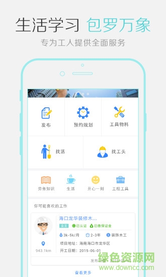 找工联盟 找工联盟