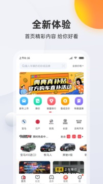 买车宝典 买车宝典