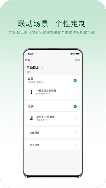 山树智能官方版