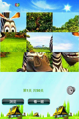 儿童拼图游戏 儿童拼图游戏