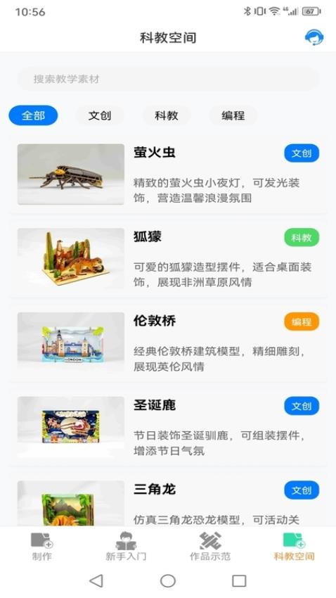 中泽科教激光切割创作学习平台