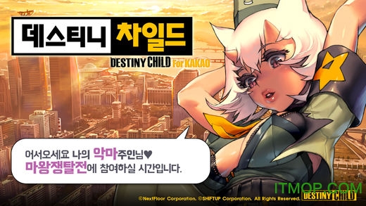 데스티니 차일드