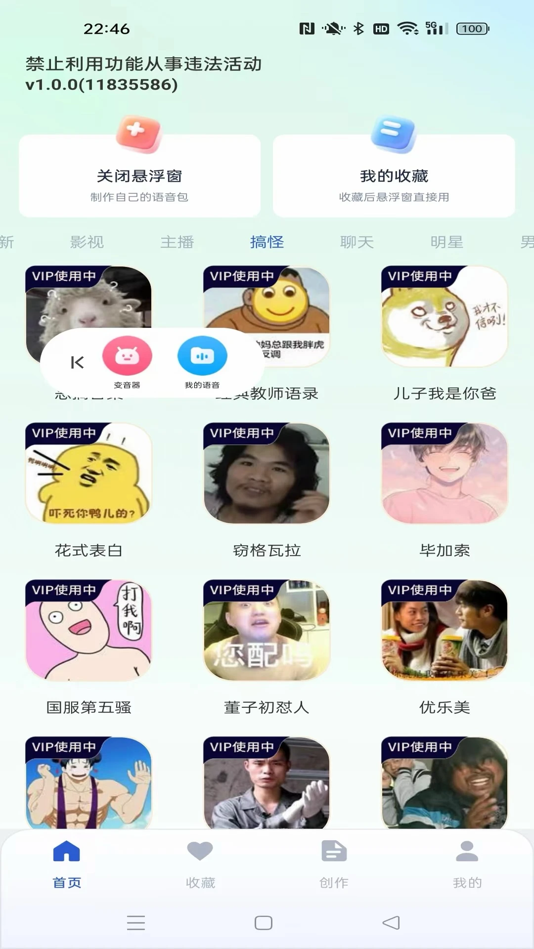 手游聊天变声器