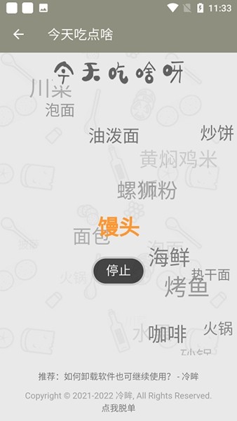 今天吃点啥 手机版v1.0.0