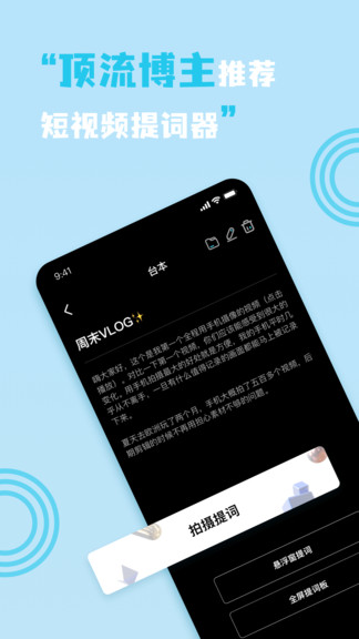 短视频提词器官方版(暂未上线)