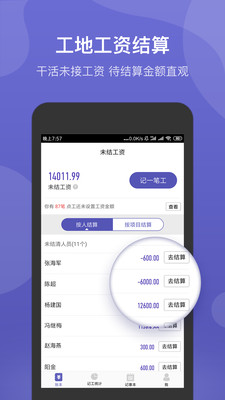 工地记账