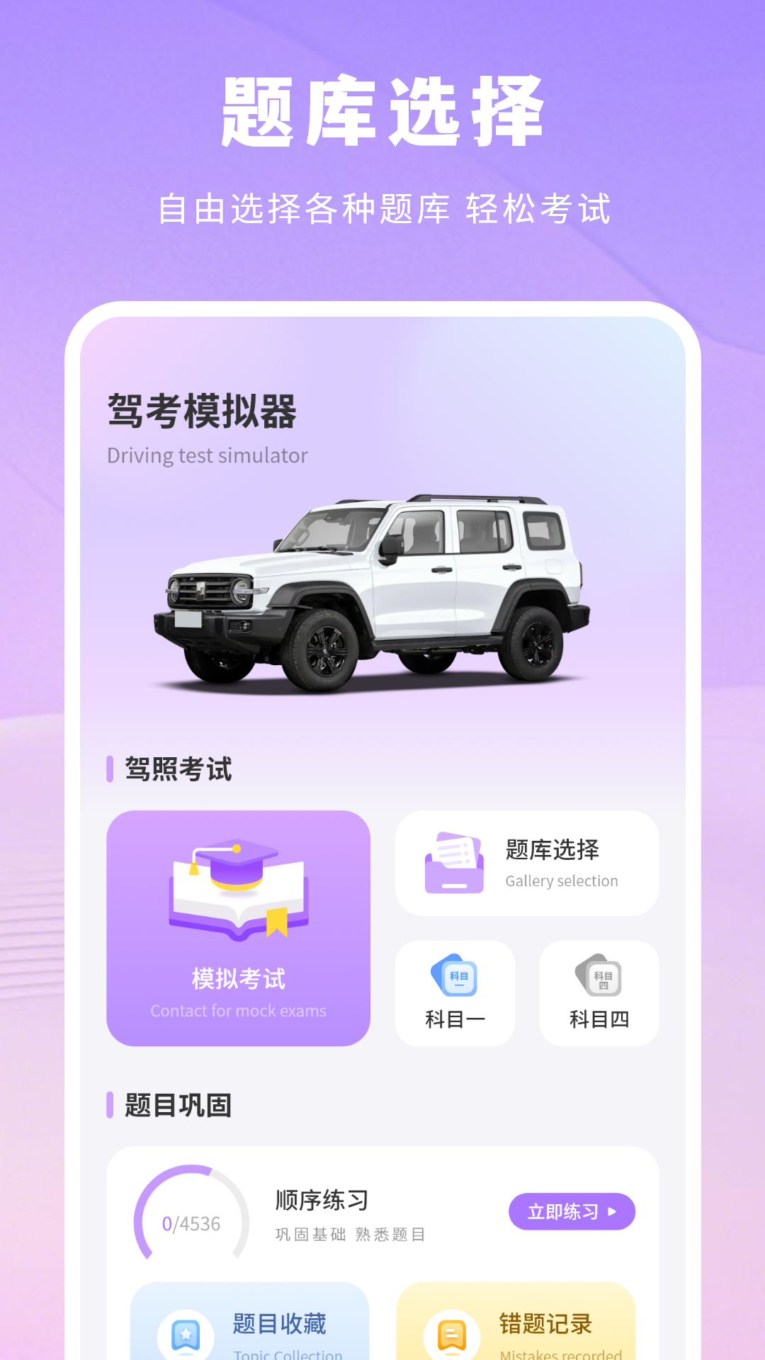 考驾校