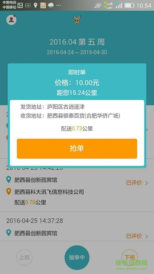 袋鼠快送司机版