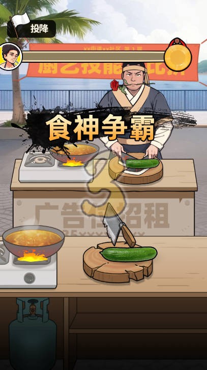 王牌食神 王牌食神