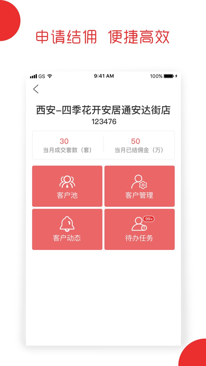 带客通机构经纪人app