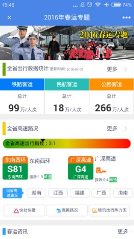 粤警民通 粤警民通