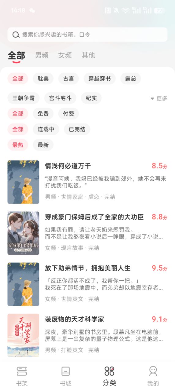 时光故事