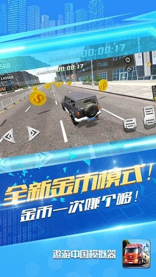 遨游城市遨游中国卡车模拟器 遨游城市遨游中国卡车模拟器