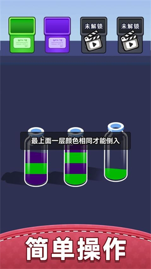 倒水解谜新版