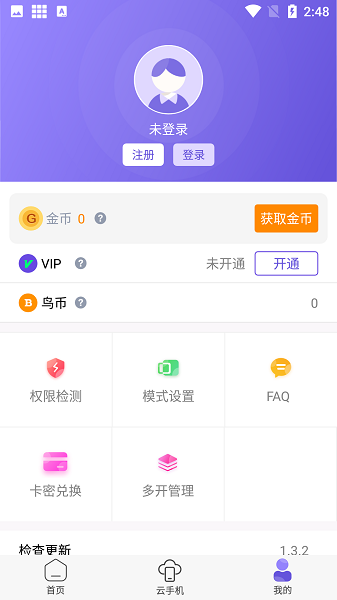 鸟人助手模拟器专版软件