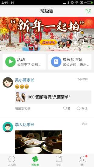 智慧云校园 智慧云校园