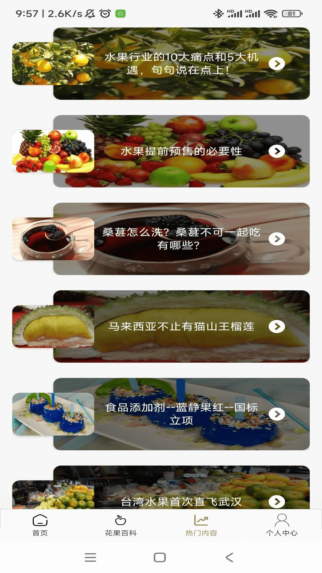 花果管家