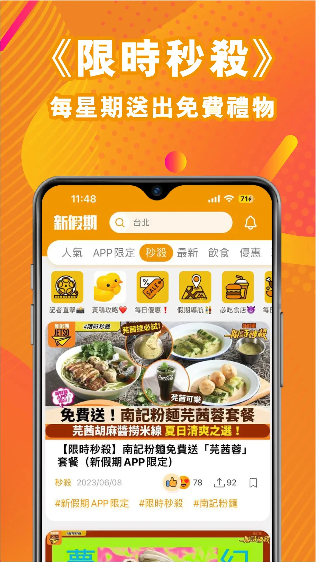 新假期