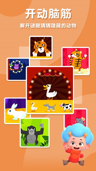 碰碰狐宝宝识动物游戏 碰碰狐宝宝识动物游戏