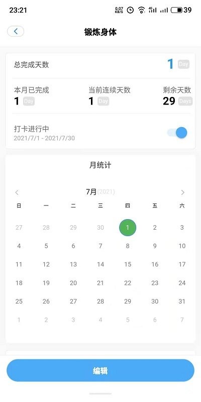 效率日历app