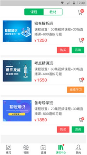 健康管理师 健康管理师