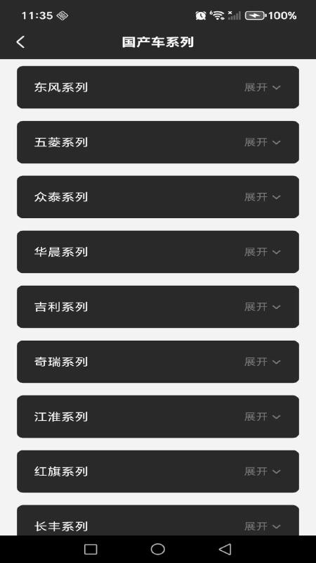 免费汽修通