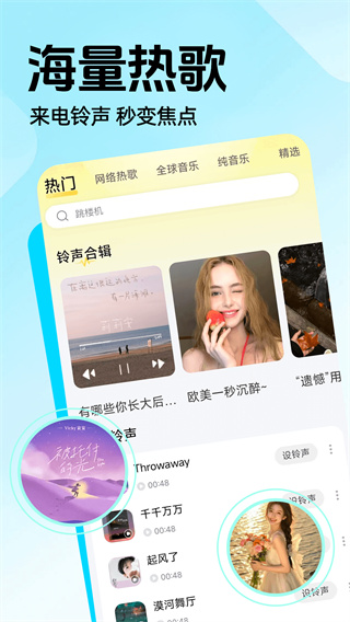 手机铃声 免费 手机铃声 免费