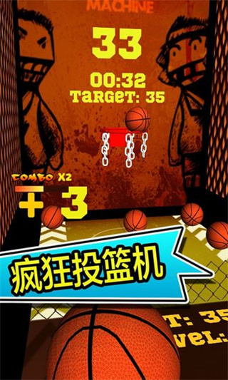 疯狂投篮机游戏手机版 疯狂投篮机游戏手机版