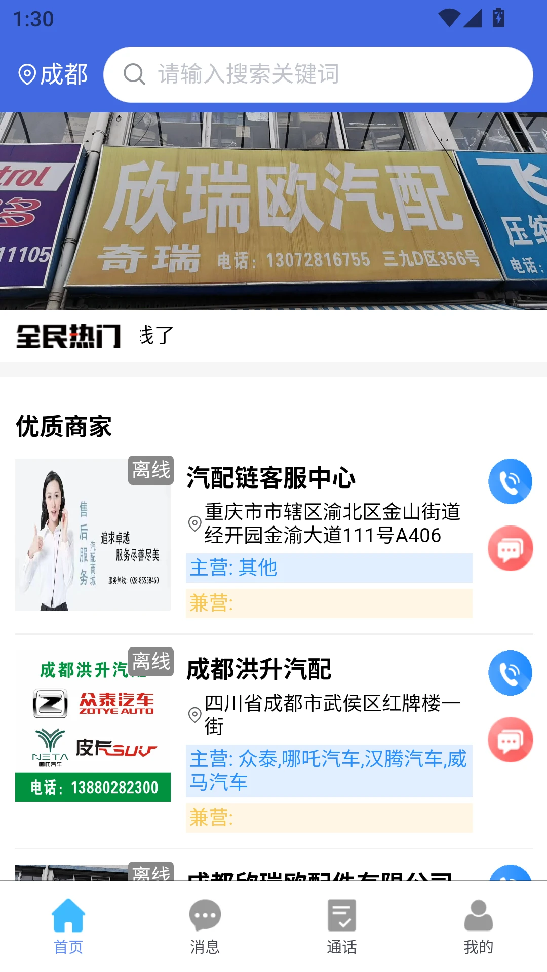 汽配链 汽配链