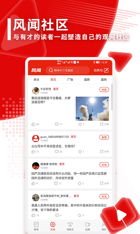 观察者网app