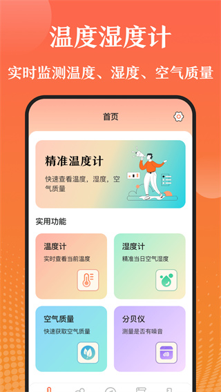 室内温度测量仪amber潮汐