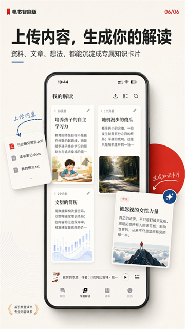 帆书智能版 帆书智能版