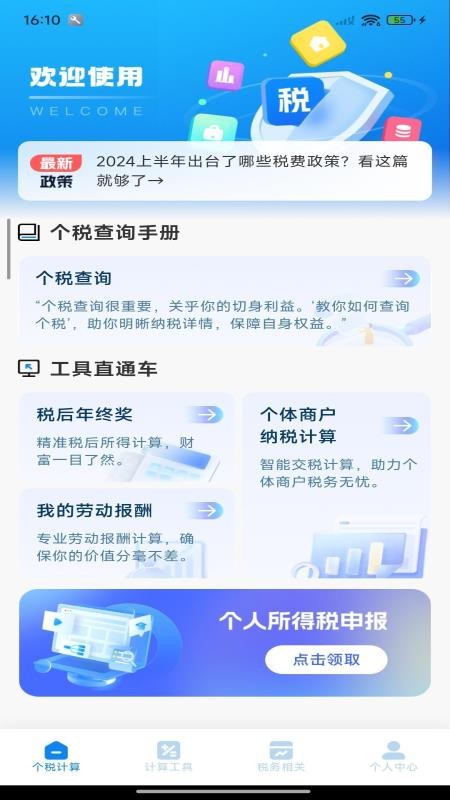个税退税免费查 个税退税免费查