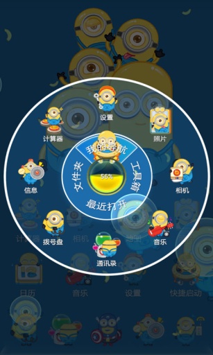 小黄人大眼萌-宝软3D主题