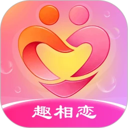 趣相恋