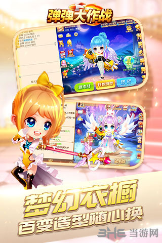弹弹大作战 安卓版v1.28.91.38503